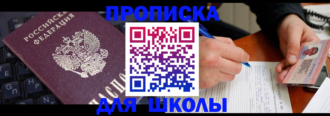 временная регистрация для всех в Боброве