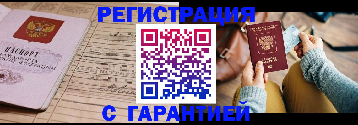 временная регистрация 2025 в Боброве