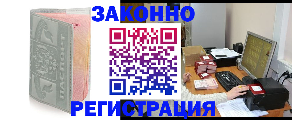 купить прописку в Боброве