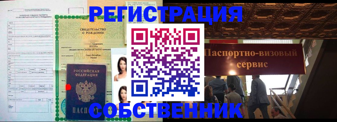 временная регистрация для всех в Боброве