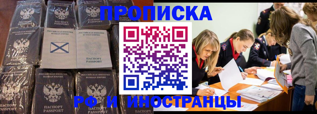 временная регистрация 2025 в Боброве